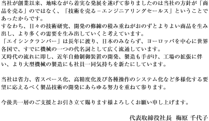 ごあいさつ